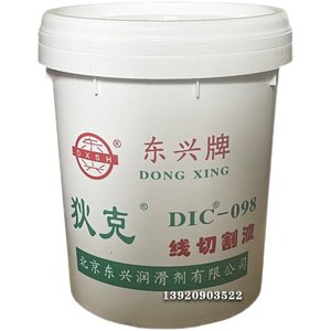 厂房东兴狄克DIC098线切割液水基油基防锈切削液冷却磨削皂化溶