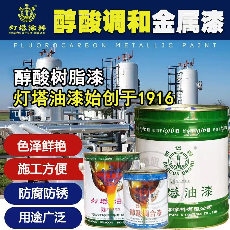 天津灯塔牌醇酸调和漆三宝磁漆