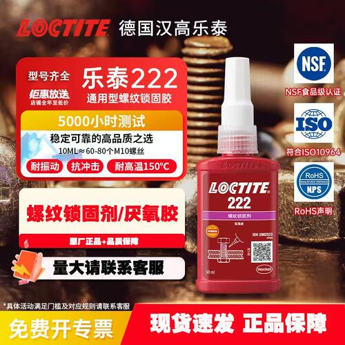 乐泰螺纹锁固剂厌氧胶中强度密封