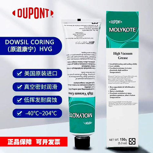 DOW美国道康宁HVG高真空润滑脂密封脂真空硅脂976V半导体设备密封