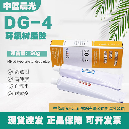 中蓝晨光DG-4胶粘剂低温胶粘剂