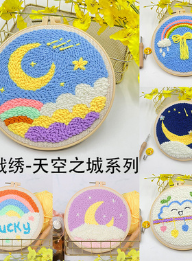 俄罗斯戳戳绣DIY毛线打发时间