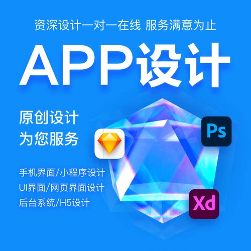 UI设计APP界面交互软件设计微信小程序页面图标PC官网B端数据大屏