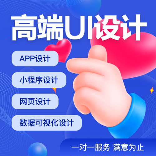 UI界面设计高端创意数据可视化app网页小程序图标web图标即时设计