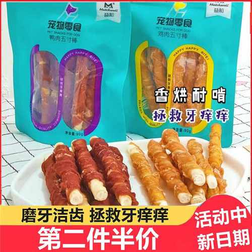 益和五寸磨牙棒小型犬洁齿骨幼犬