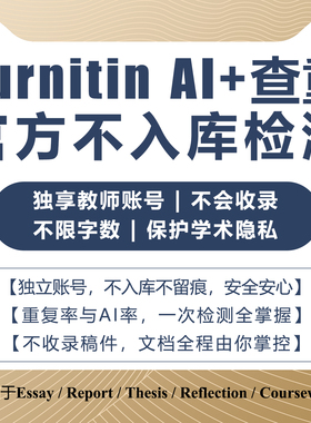 turnitin ai检测turnitin查重日卡教师版检测帐号英文国际版香港