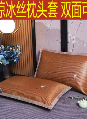夏季冰丝枕套一对装双面家用藤席枕芯套宿舍单人40X60cm凉席枕皮