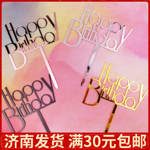 经典创意亚克力网红蛋糕插件亚克力蛋糕生日快乐牌新款装饰插牌 - 封面