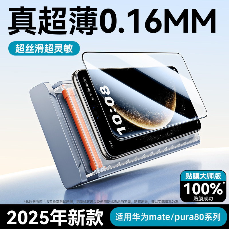 适用华为mate80Pro钢化膜pura80Pro手机膜60Pro+新款3D热弯AR增透70ultra曲面高清防指纹超薄por贴膜保护防摔