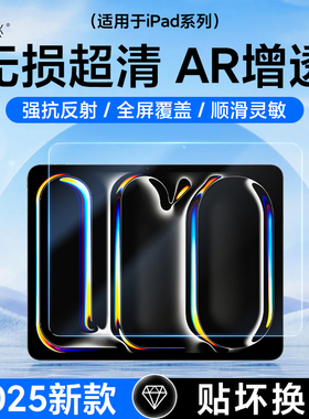 适用iPad钢化膜iPadPro2025新款air7/6平板11寸保护贴膜苹果10代护眼mini5/4全屏2024版13英寸M3屏幕10.2防摔