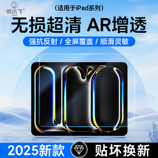 适用iPad钢化膜iPadPro2025新款air7/6平板11寸保护贴膜苹果10代护眼mini5/4全屏2024版13英寸M3屏幕10.2防摔