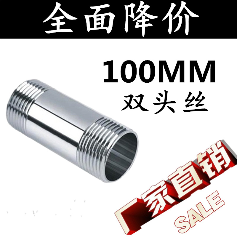 304不锈钢双外丝接头100MM