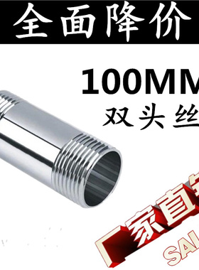 304不锈钢100MM加长双头外丝/不锈钢管子丝/水管外丝4分6分1寸2寸