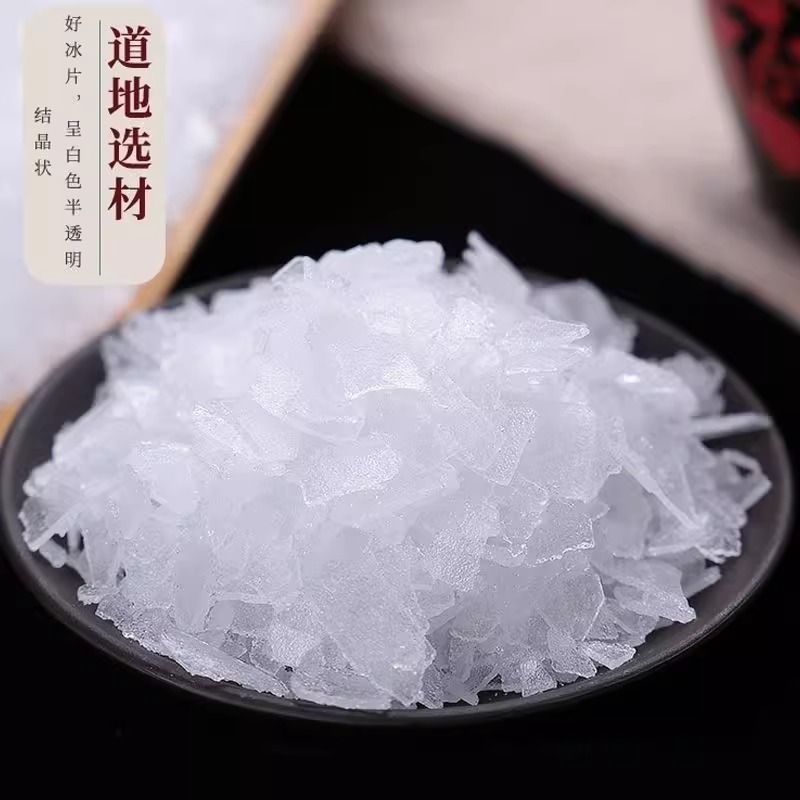 特级冰片正品医用冰片龙脑中药材天然纯冰片粉梅花另有天然薄荷脑