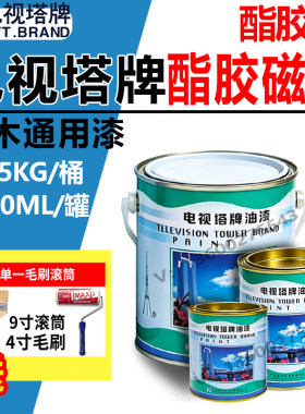 电视塔牌油漆酯胶磁漆木器漆钢结构金属翻新漆家具漆室内外金属漆