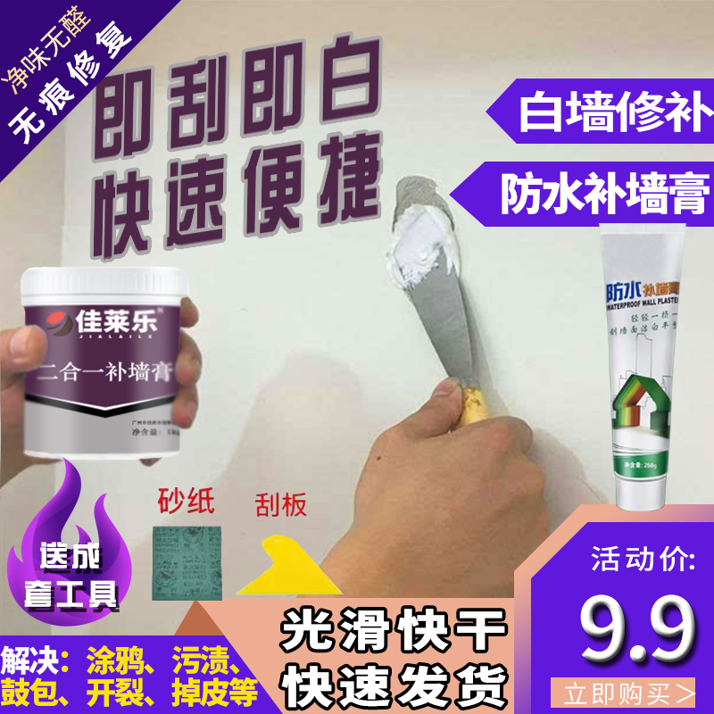 补墙膏墙体翻新膏防水修补膏