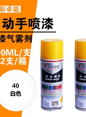 金彩手喷漆自动喷漆防锈金属漆家具塑料改色漆黑色白色手摇自喷漆