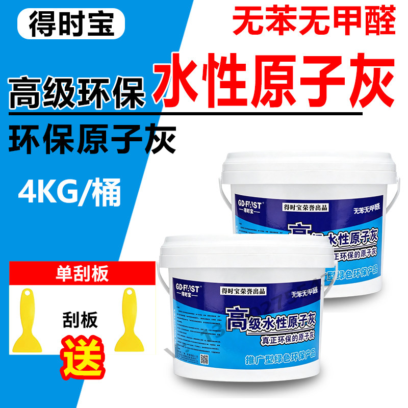 得时宝环保水性原子灰木器修补用腻子/批嵌材料