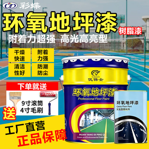 优保士环氧地坪漆车间厂房水泥地面漆耐磨抗压高光划线漆自流平漆