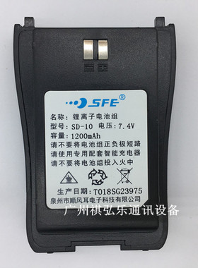 原装顺风耳SD-10电池 适配S510 S560 S580 S510PLUS对讲机锂电池