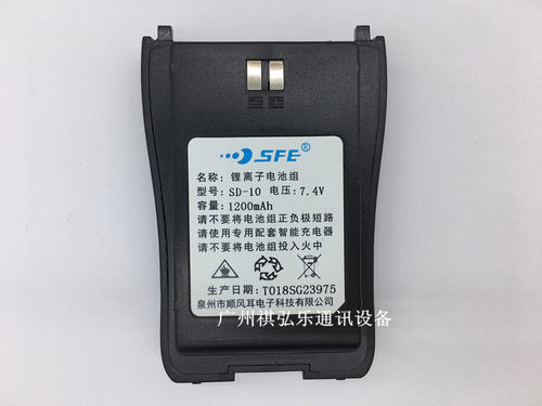 原装顺风耳SD-10电池 适配S510 S560 S580 S510PLUS对讲机锂电池