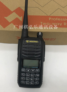 原装 威而威对讲机 VEV-558对讲机 5W对讲机