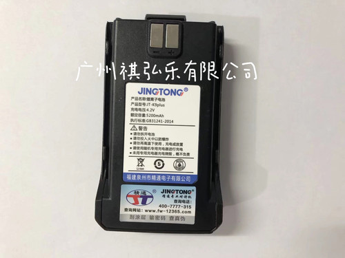 原装JINGTONG精通K9对讲机 电池JT-K9PLUS  5200毫安聚合物锂电池