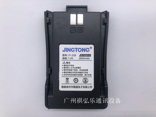 精通JT-228 JT-229对讲机电池 2800mAh JINGTONG 锂电 电板 原装