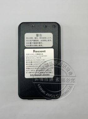 Recent瑞森防爆电池 RB-35对讲机防爆锂电池 原装正品