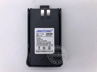 原装精通JT-598 JT-598PLUS JT-868plus 对讲机电池 锂电4800毫安