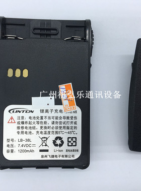 灵通对讲机 LT-3268电池 LT-3268锂电池 LB-38L电池 原装正品