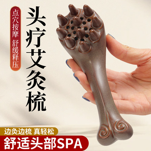 中医经络梳艾灸头部梳子手持艾灸器随身灸百会穴按摩神器陶瓷
