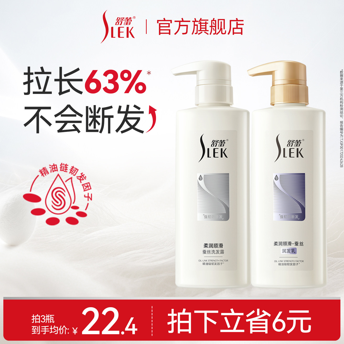 【百亿补贴】舒蕾蚕丝柔润柔顺保湿洗发水防断头发护理洗护套装