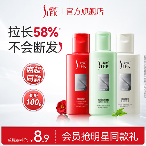 U先试用舒蕾蚕丝护发洗发水