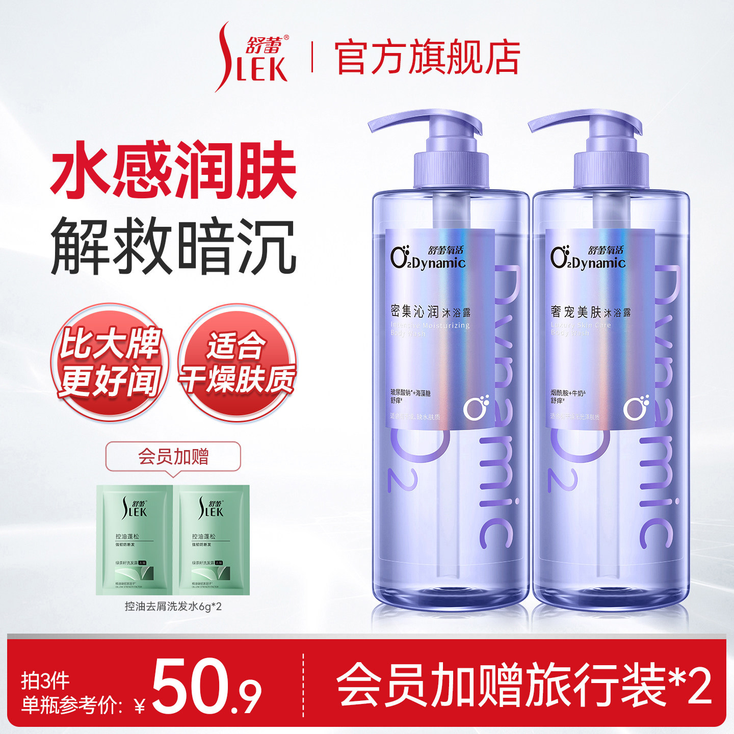 【会员享加赠】舒蕾氧活密集沁润美肤沐浴露水润保湿滋养持久留香