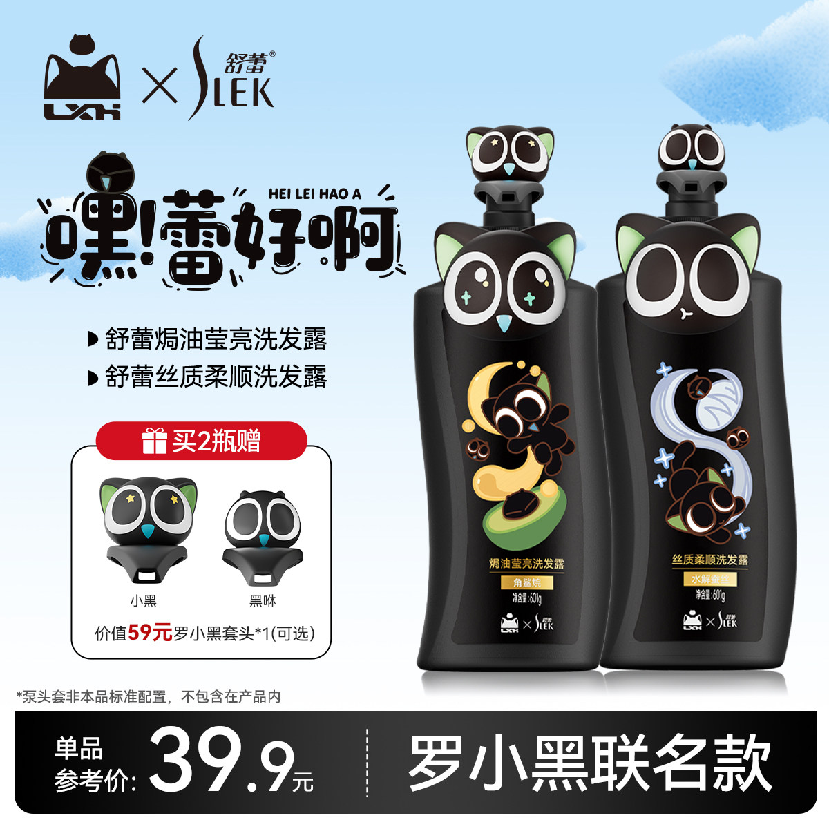 舒蕾罗小黑联名焗油莹亮修护洗发水丝质柔顺护发洗发露持久留香