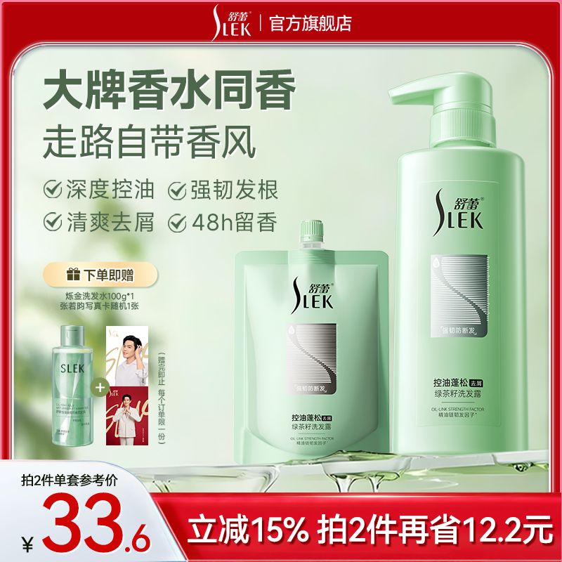 舒蕾绿茶籽控油蓬松去屑洗发水