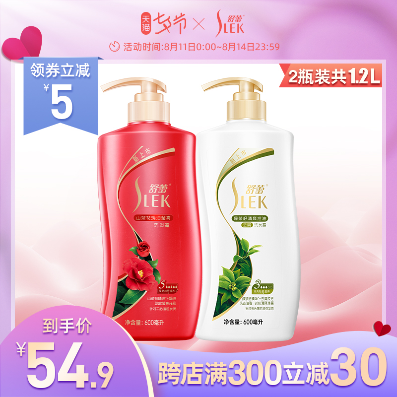 3舒蕾洗发水露正品官方品牌山茶花绿茶籽组合套装洗头膏持久留香
