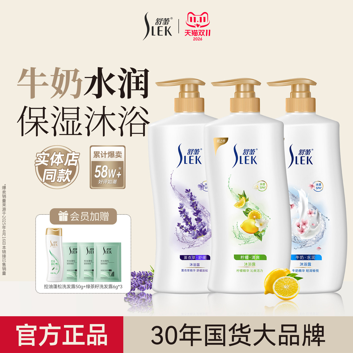 舒蕾舒缓香氛沐浴露家庭大容量