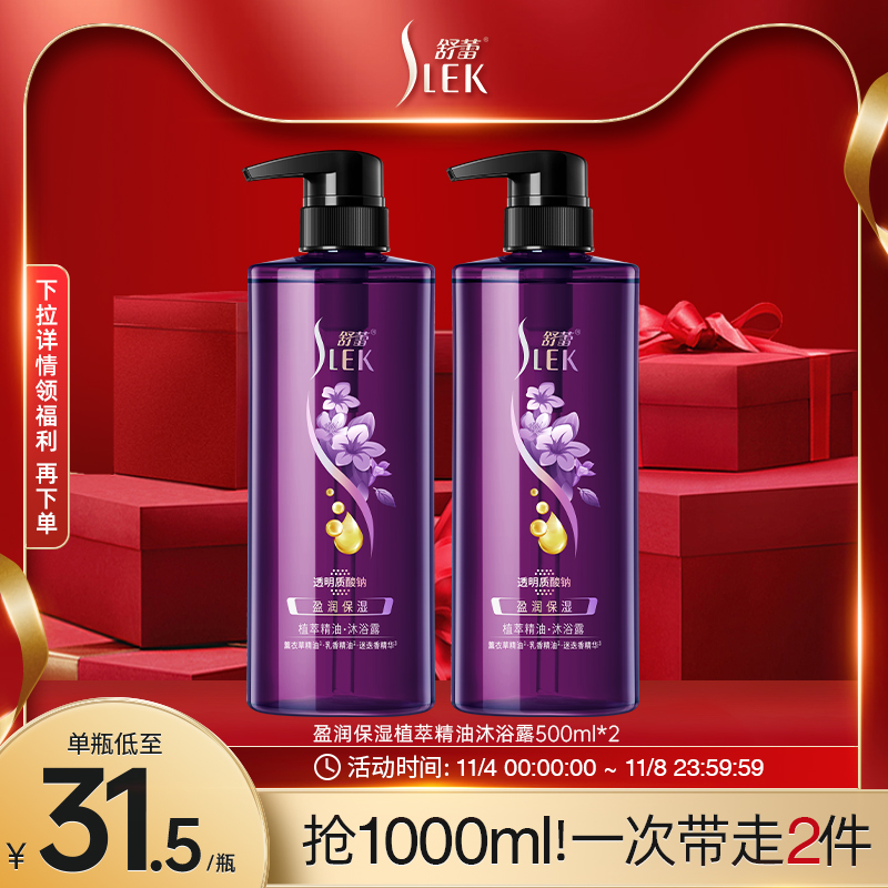 舒蕾精油沐浴露净爽滋养保湿补水持久留香型沐浴液女正品官方品牌
