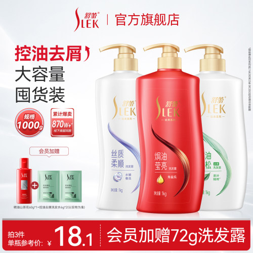 控油柔顺大容量洗发水国货经典