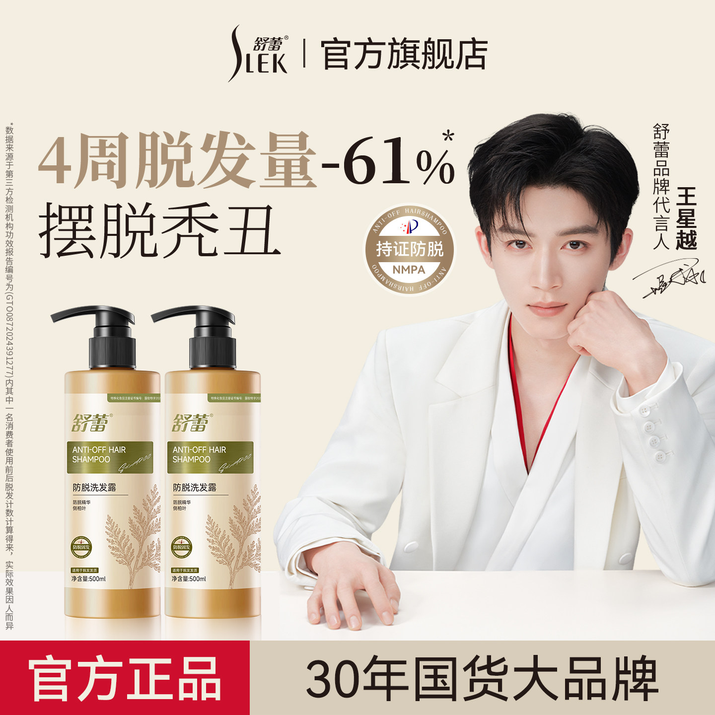 【王星越同款】舒蕾防脱固发洗发水500ml生姜侧柏叶植物强韧男女