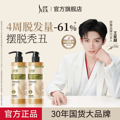 舒蕾防脱固发洗发水500ml生姜侧柏叶男女洗发露强韧