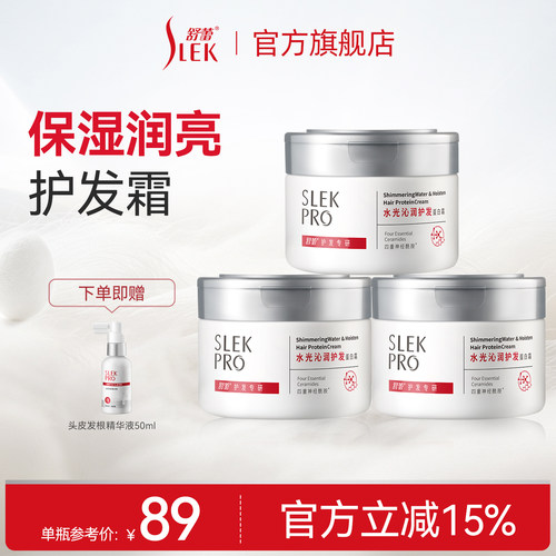 舒蕾水光顺滑蛋白霜发膜
