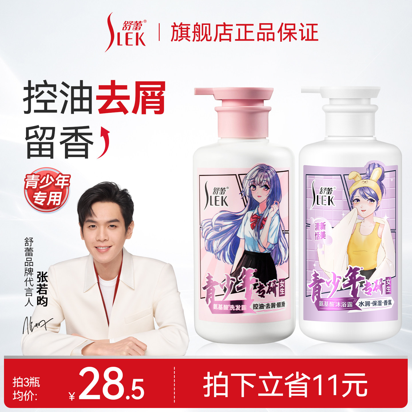 【百亿补贴】胖东来同款舒蕾青少年专用去屑女孩学生洗发水沐浴露