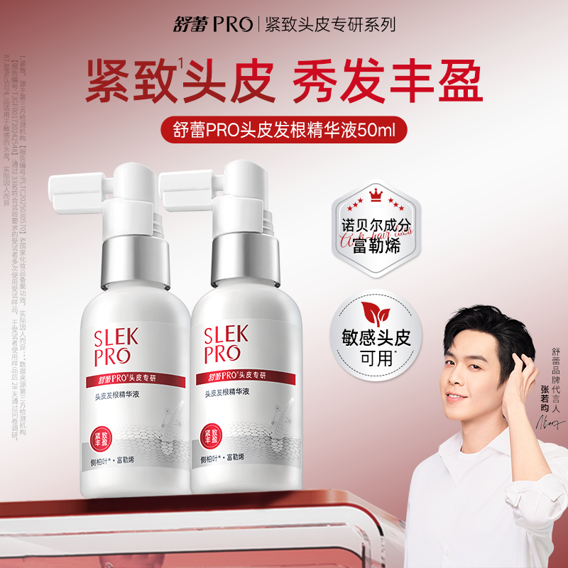 【张若昀同款】舒蕾PRO紧致头皮控油蓬松头皮发根精华液50ml