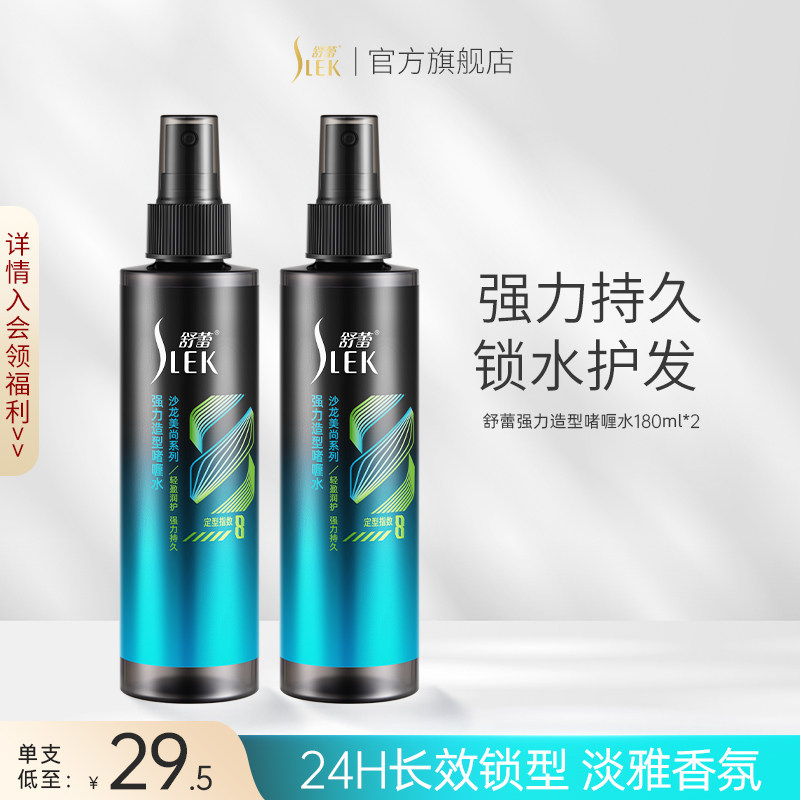 舒蕾强力造型啫喱水男女保湿强劲持久发胶自然蓬松定型喷雾啫喱膏