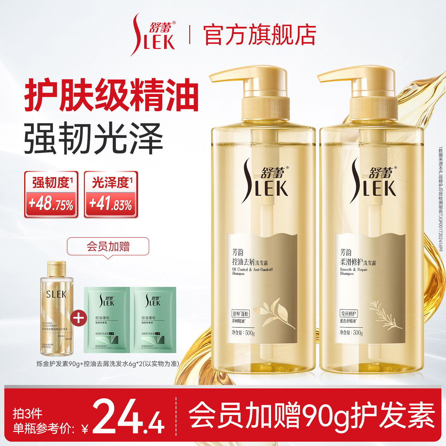 【会员享加赠】舒蕾芳韵莹亮修护洗发水护发素乳液润发精华素