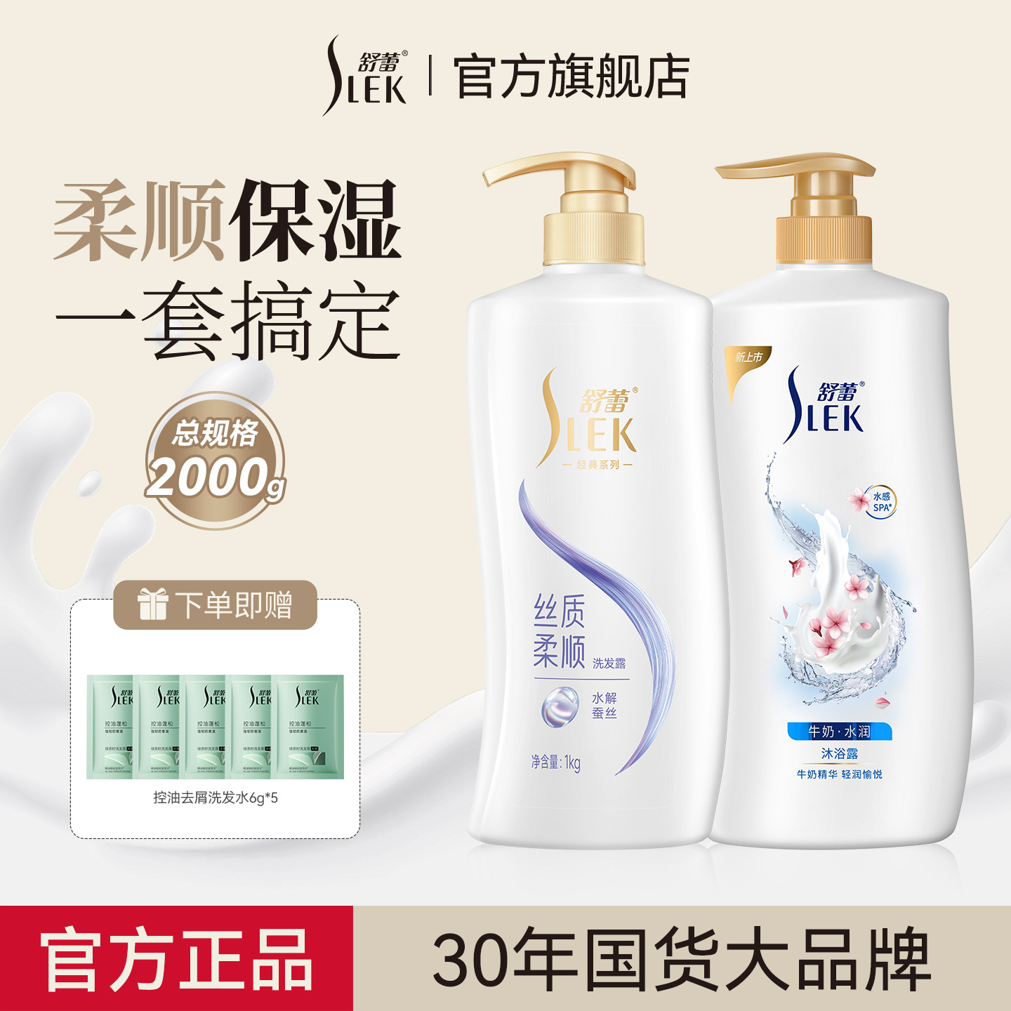 舒蕾丝质柔顺洗发水水润沐浴露持久留香家庭洗护套装