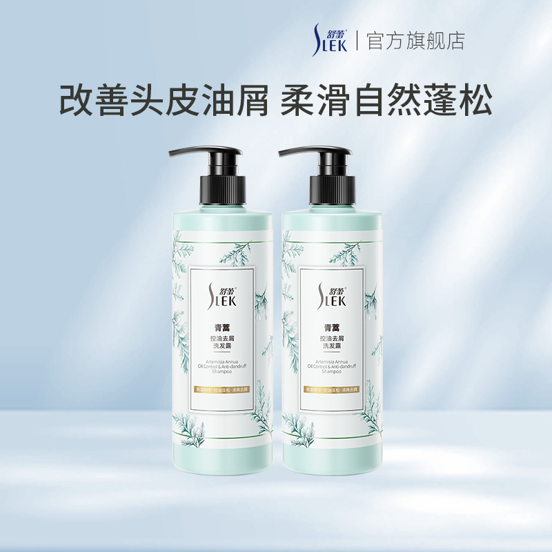 【改善油性头皮】青蒿精华洗发露